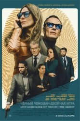Чёрный чемодан – двойная игра смотреть онлайн