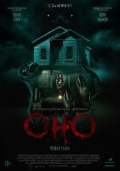 Оно. Новая глава смотреть онлайн